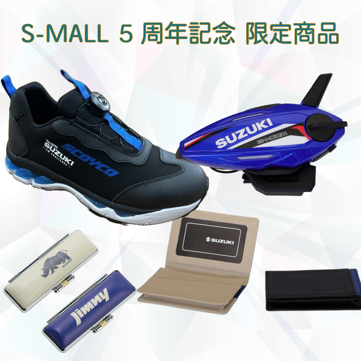 S-MALL 5周年記念 限定商品 – オートリメッサ S-MALL