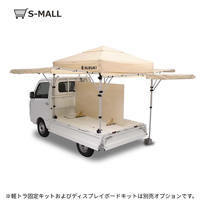 スズキ軽トラ市セット(ワンタッチテントセット) 軽テン【ベージュ スズキ軽トラ市セット(ワンタッチテントセット) 軽テン【ベージュ