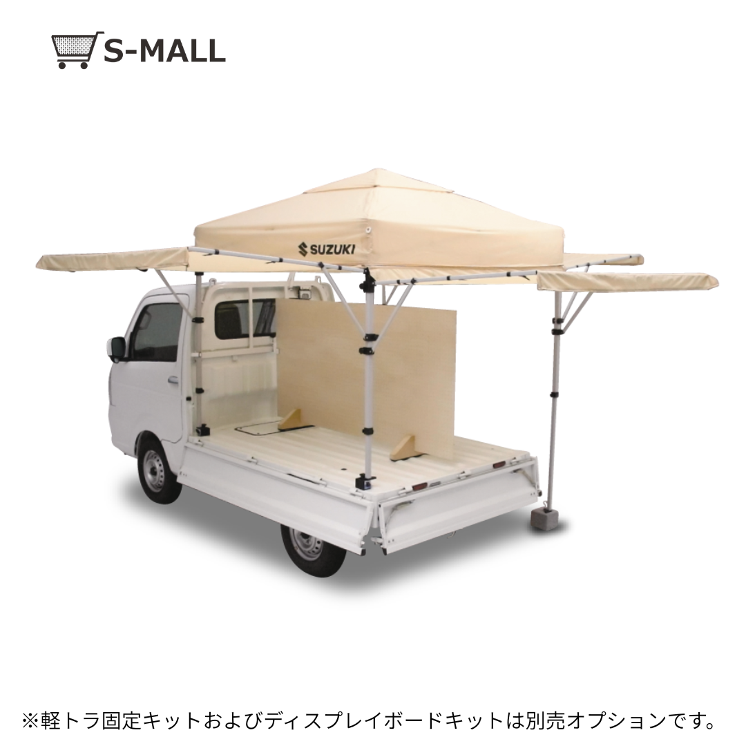 スズキ軽トラ市セット（ワンタッチテントセット）　軽テン【ベージュ/ネイビー/オレンジ】