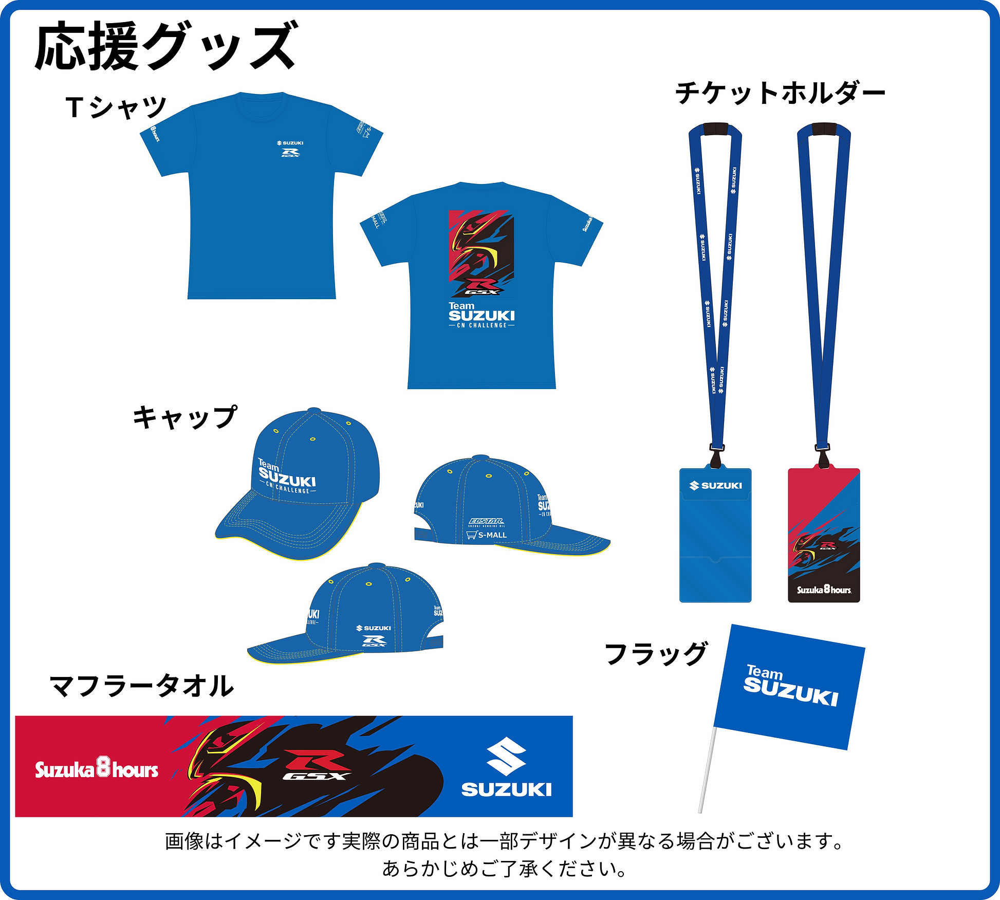 完売致しました】2024 鈴鹿8耐 SUZUKI応援グッズ付きチケット【販売 完売致しました】2024 鈴鹿8耐 SUZUKI応援グッズ付きチケット【販売