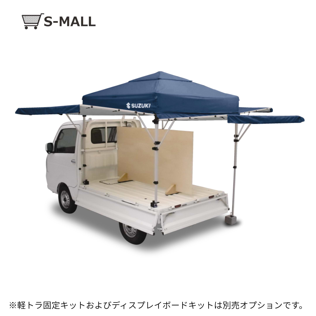 スズキ軽トラ市セット(ワンタッチテントセット) 軽テン【ベージュ/ネイビー/オレンジ】