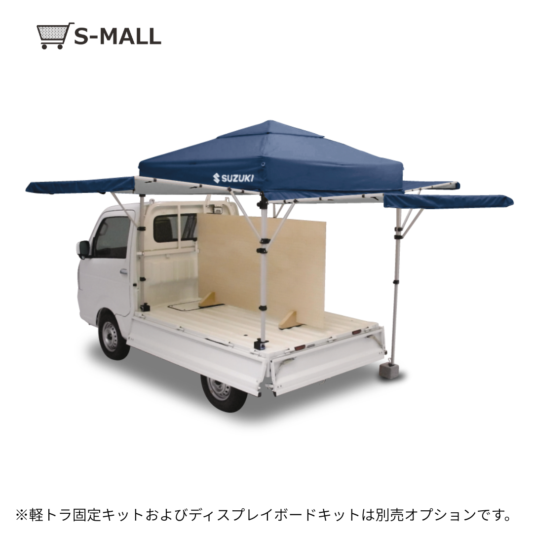 スズキ軽トラ市セット（ワンタッチテントセット）　軽テン【ベージュ/ネイビー/オレンジ】