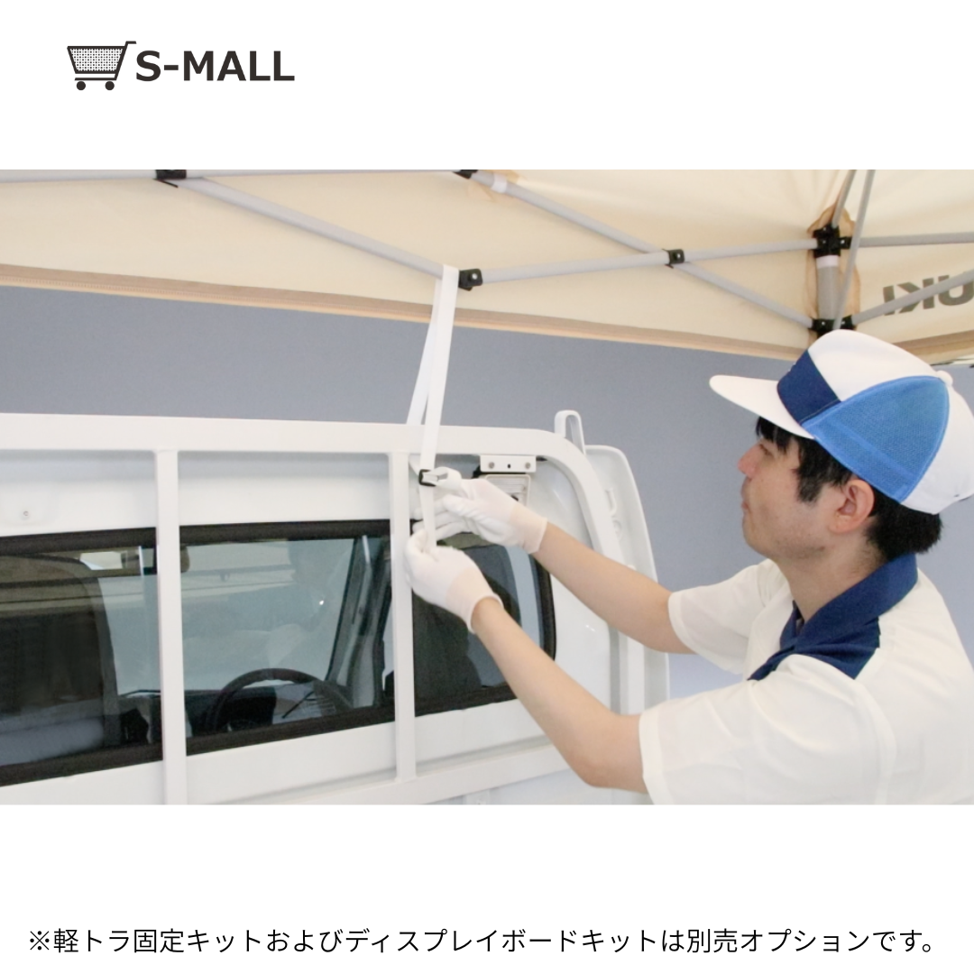 スズキ軽トラ市セット（ワンタッチテントセット）　軽テン【ベージュ/ネイビー/オレンジ】