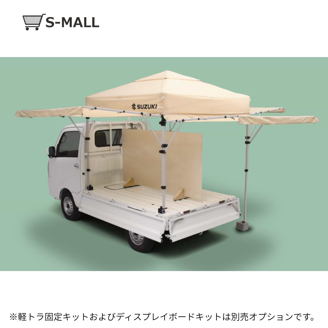 スズキ軽トラ市セット(ワンタッチテントセット) 軽テン【ベージュ/ネイビー/オレンジ】