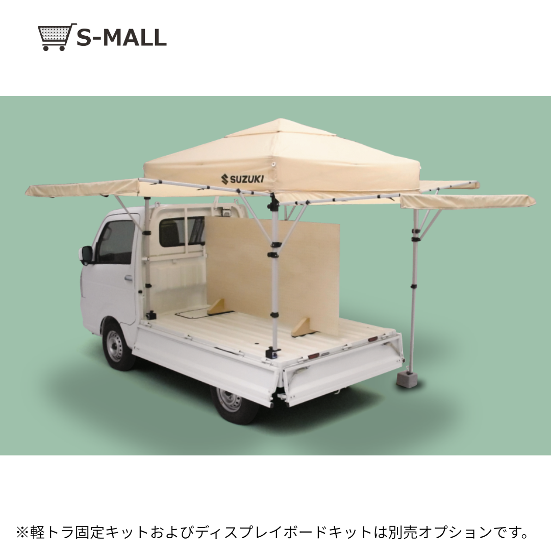 スズキ軽トラ市セット（ワンタッチテントセット）　軽テン【ベージュ/ネイビー/オレンジ】