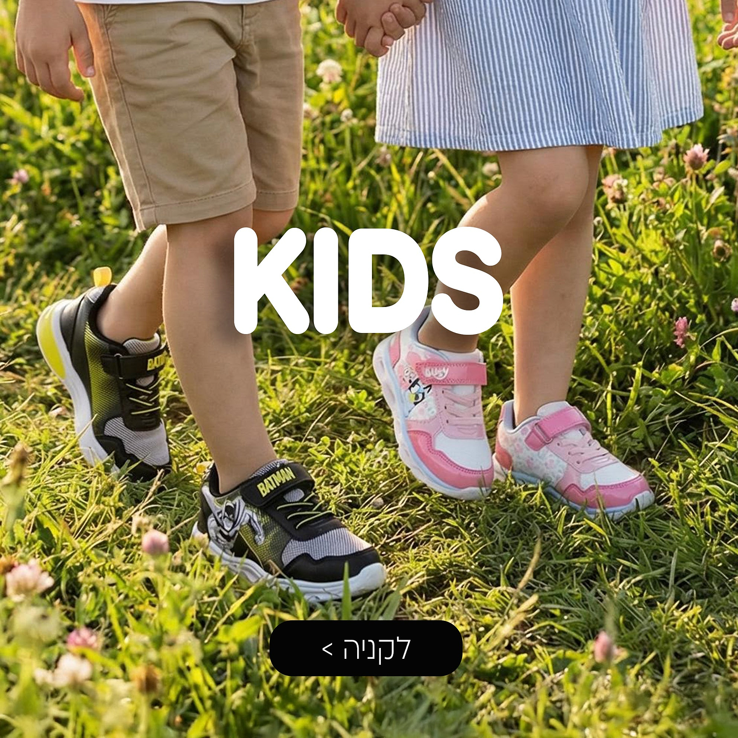 נעלי ילדים