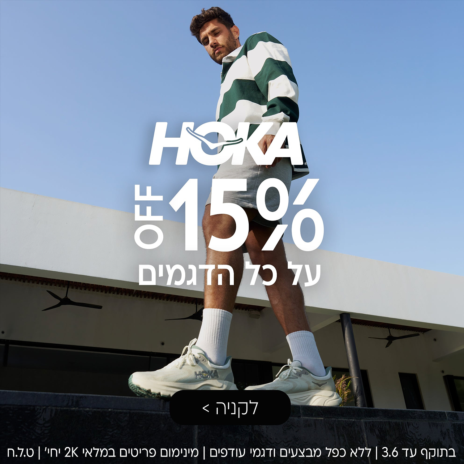 דגמי HOKA