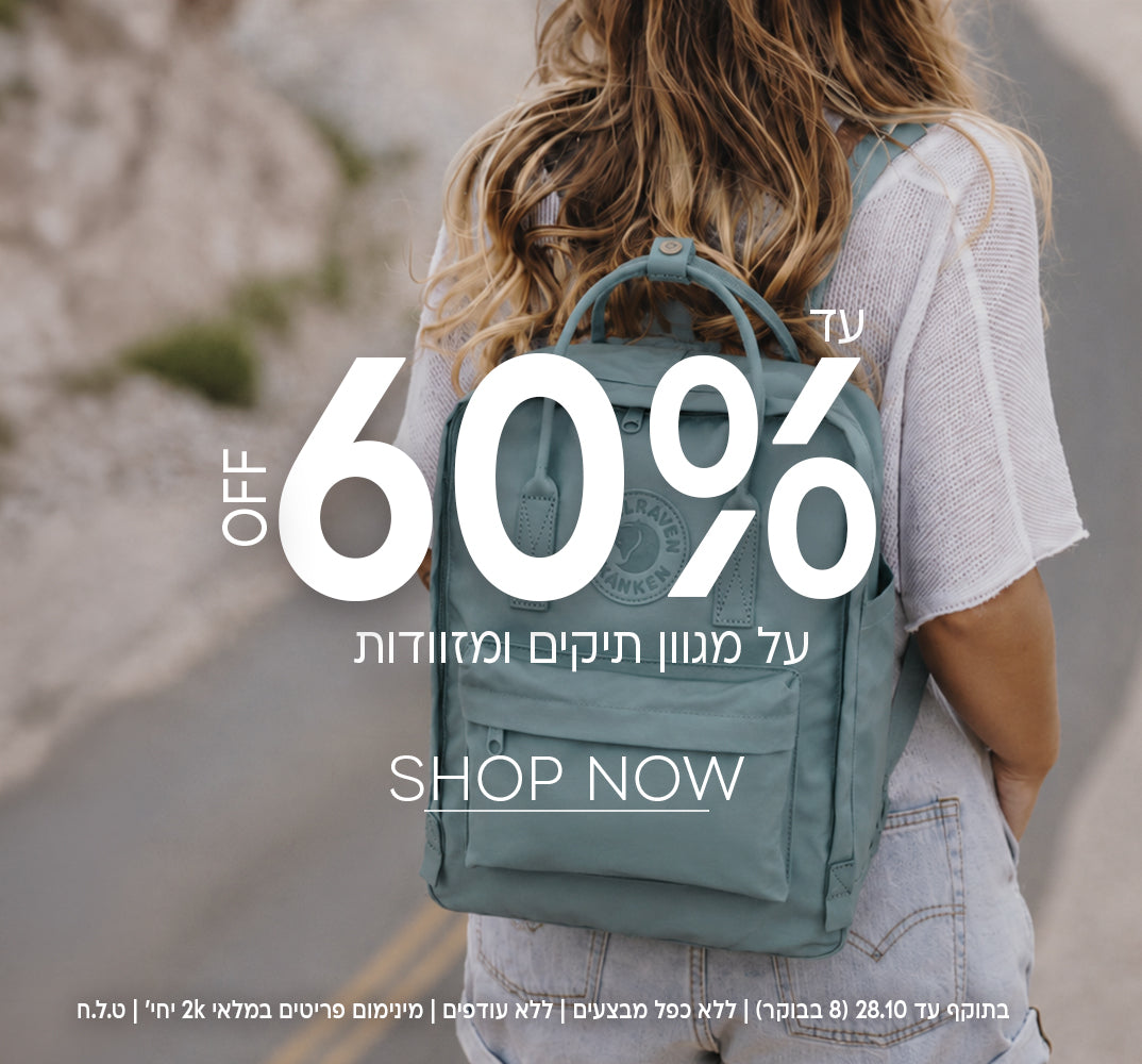 תיקים ומזוודות