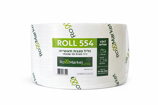 רול 554 - גליל מגבת תעשייה חד שכבתי 1000 מ'
