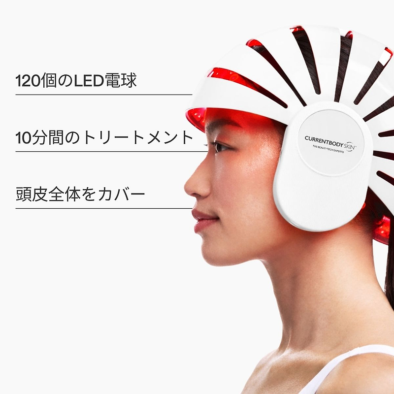 LED育毛ヘルメット | 薄毛 治療器 | カレントボディ ジャパン