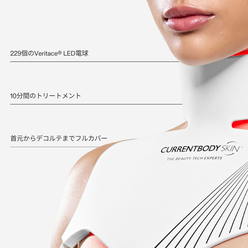 CurrentBody Skin LEDネック＆デコルテ マスク :シリーズ2