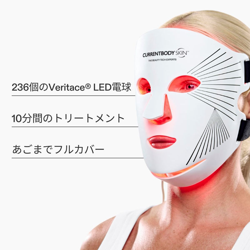 CurrentBody Skin LED レッドライトセラピーフェイスマスク:シリーズ2