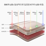 멀티 라이트 마스크의 다양한 파장