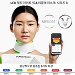 (FDA승인) 커런트바디 스킨 LED 넥 & 데콜테 마스크 : 3세대