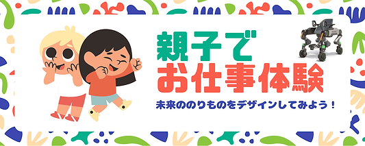 【春休み特別企画】親子で参加できるお仕事体験を実施しました！
