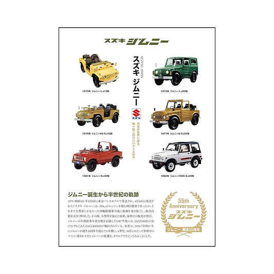 スズキ ジムニー 日本が世界に誇る 唯一無二のコンパクト4WD