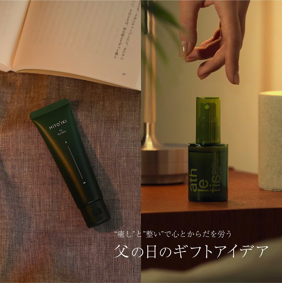 “癒し”と”整い”で心とからだを労う、父の日ギフトアイデア