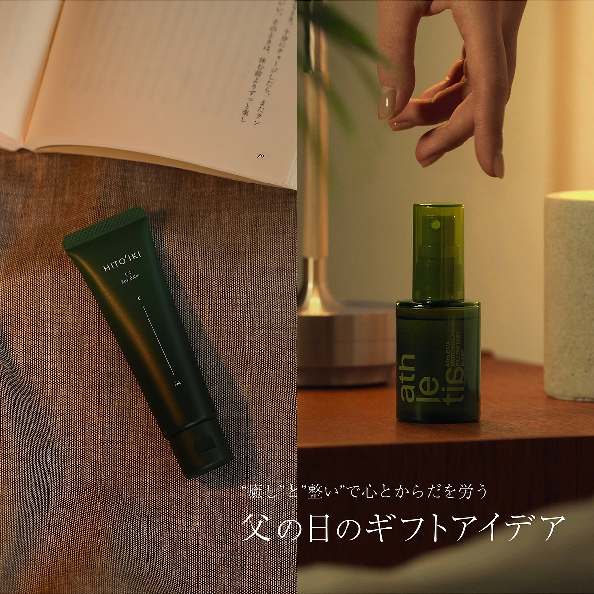 “癒し”と”整い”で心とからだを労う、父の日ギフトアイデア