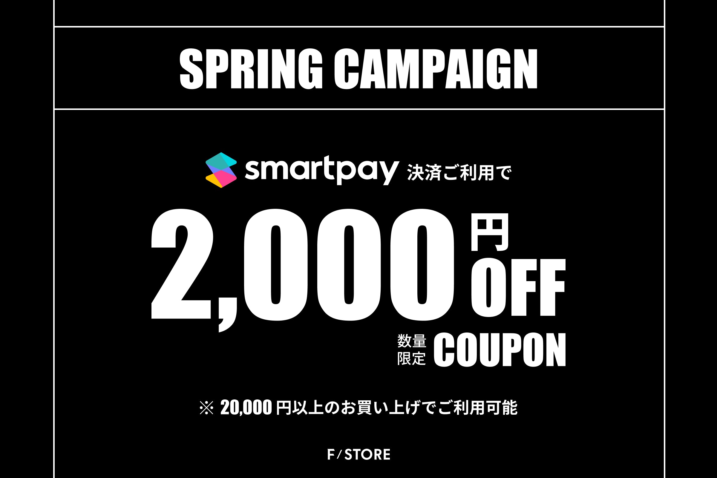 【お知らせ】手数料無料3回分割払いサービス「smartpay」で使える、2000OFFクーポンプレゼントキャンペーン実施中！