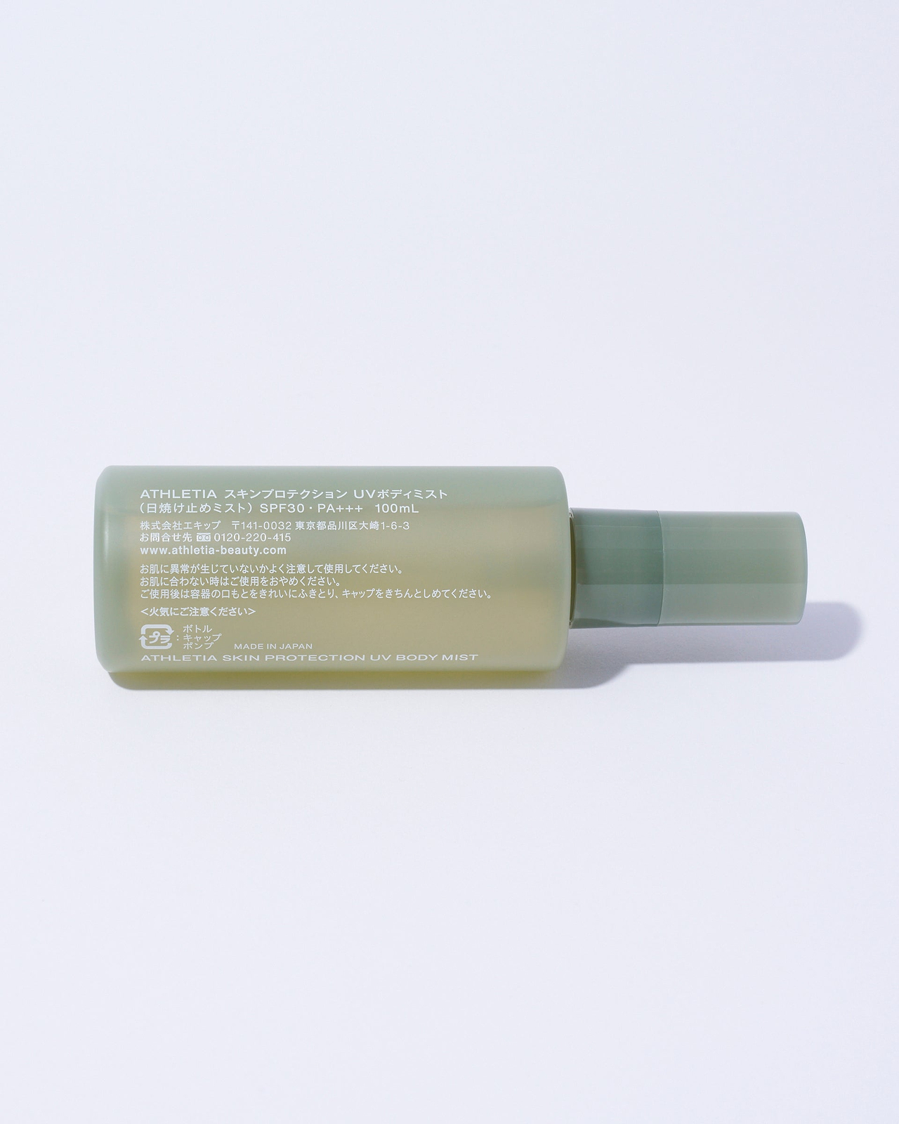 スキンプロテクション UVボディミスト（SPF30/PA＋＋＋）