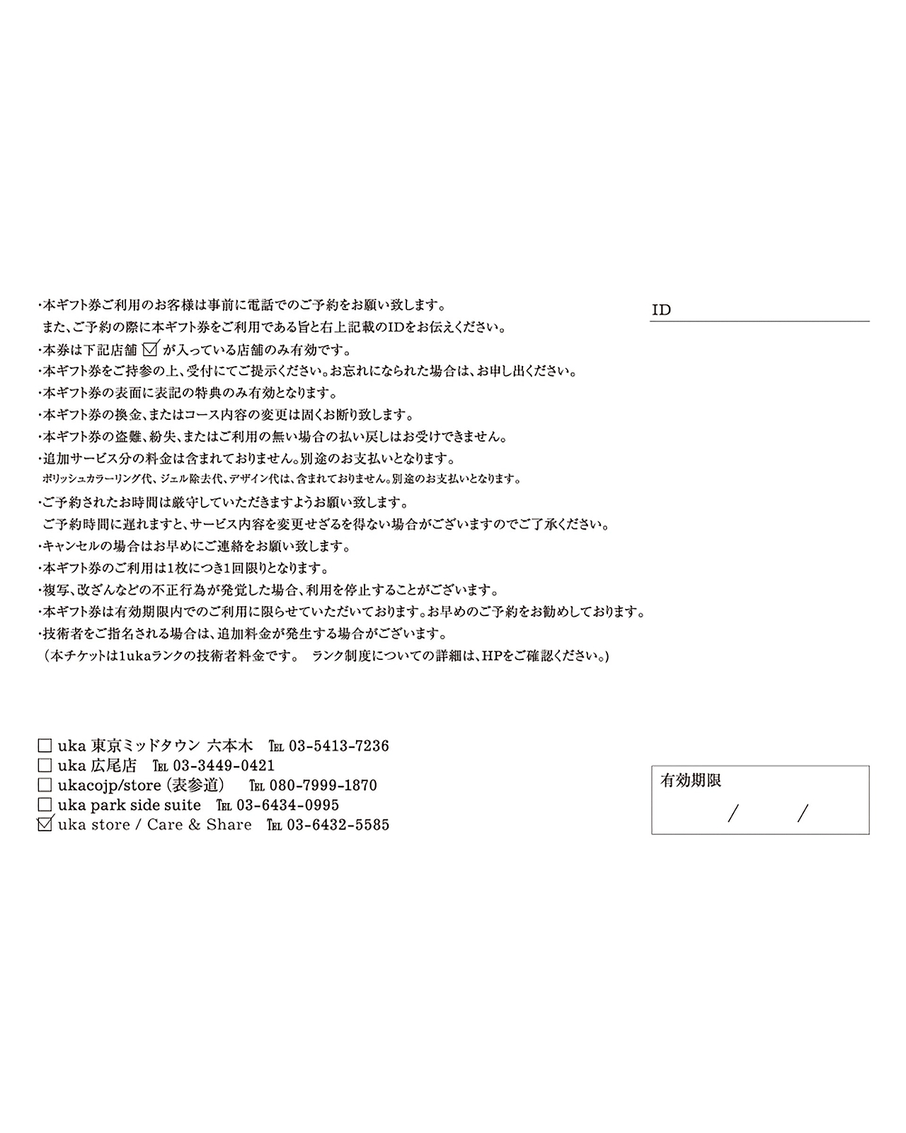 ディープケア ギフトバウチャー（ベターネイルセラムセット）