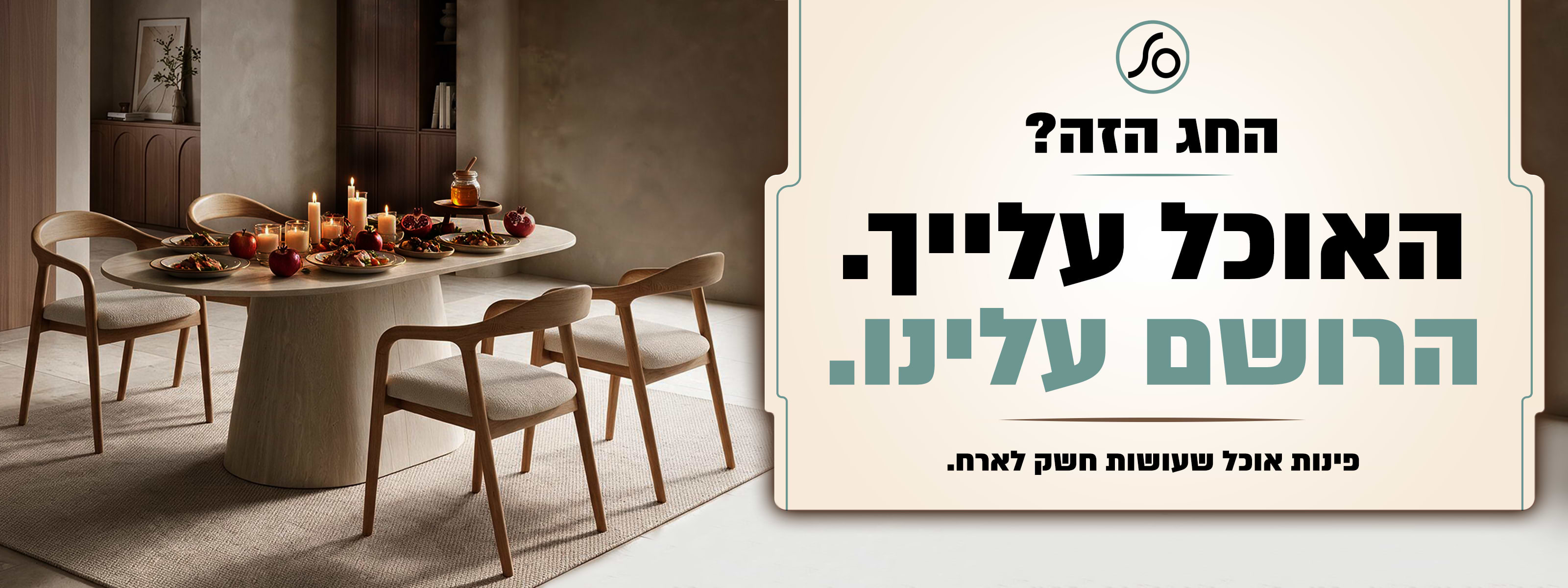 האוכל עלייך הרושם עלינו פינות אוכל שעושות חשק לארח קליק לקולקציה