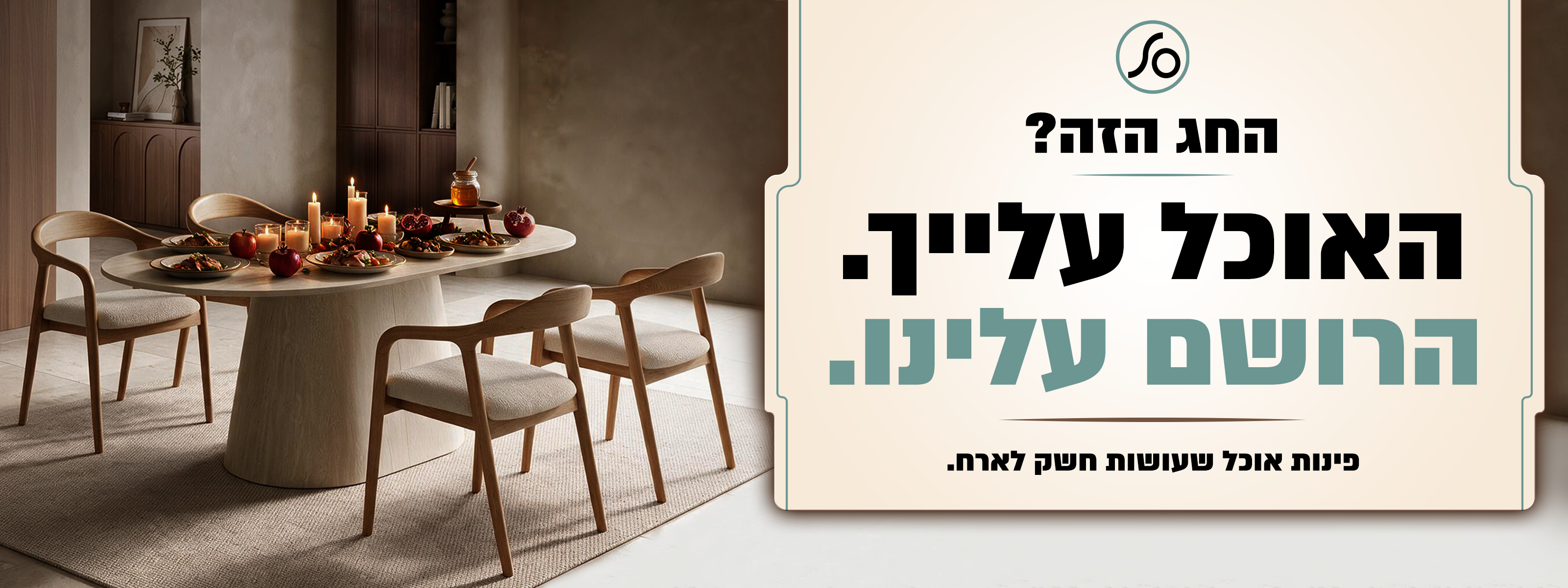 האוכל עלייך הרושם עלינו פינות אוכל שעושות חשק לארח קליק לקולקציה 