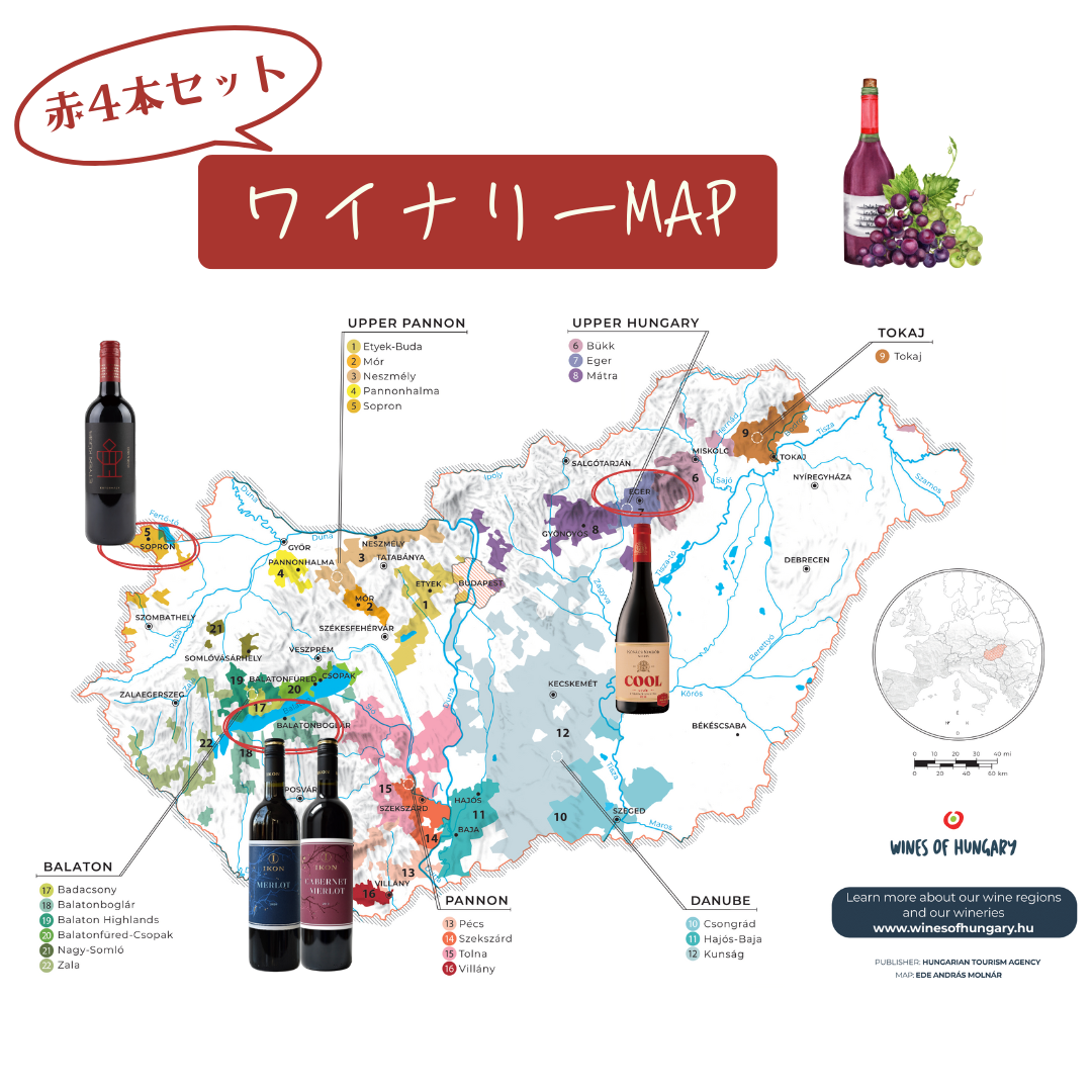 ハンガリー赤】お買い得４本セット（送料無料） – ESSENCIA