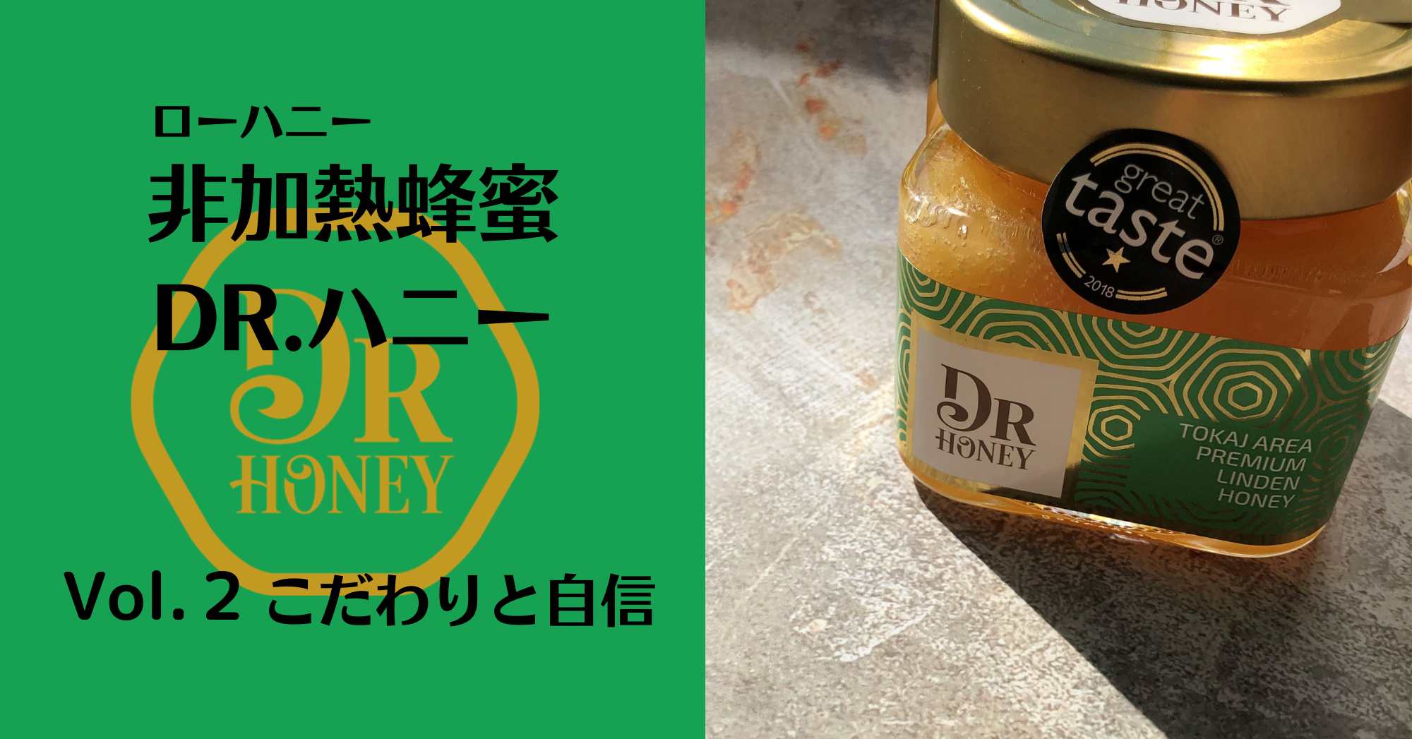 非加熱蜂蜜DR.ハニー Vol.2 – ESSENCIA