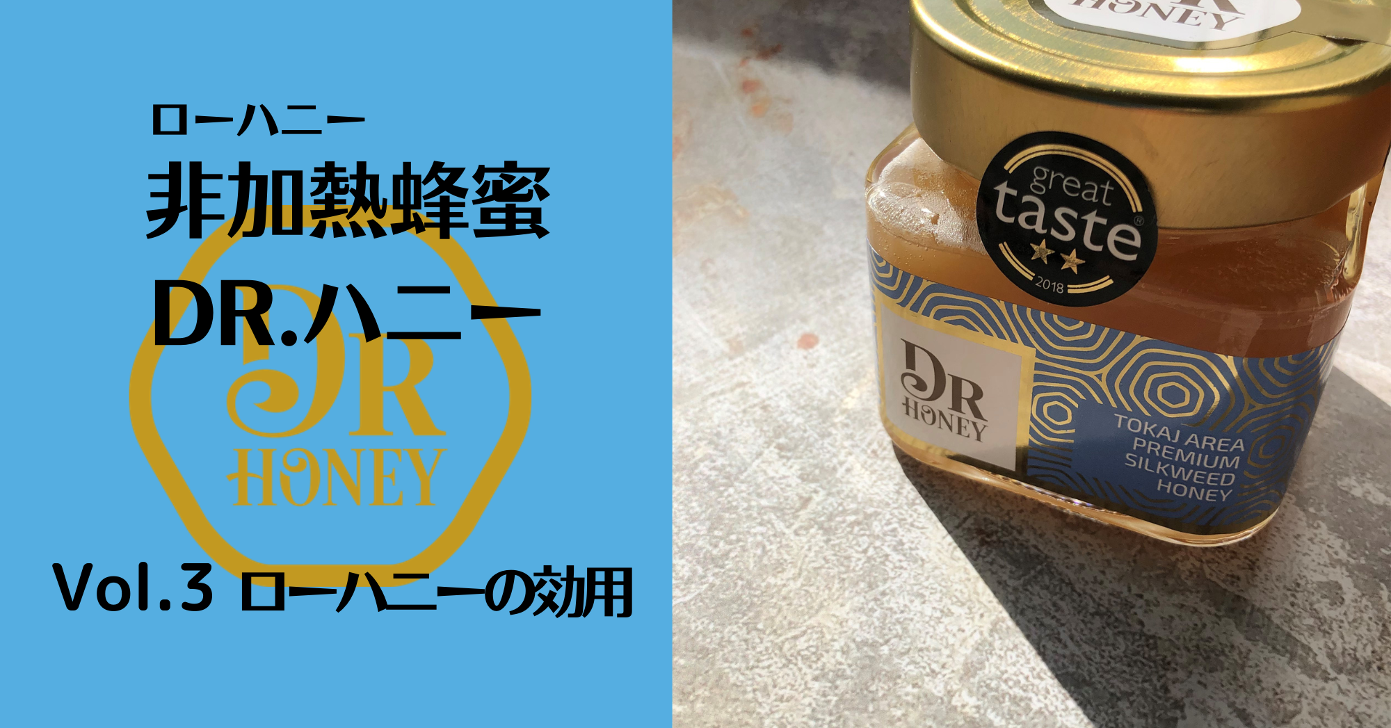 はちみつえいようざい 非加熱蜂蜜DR.ハニー Vol.3 – ESSENCIA