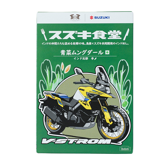 【スズキ食堂】インドカレー青菜ムングダール
