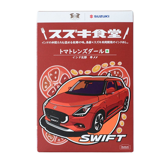 【スズキ食堂】インドカレートマトレンズダール