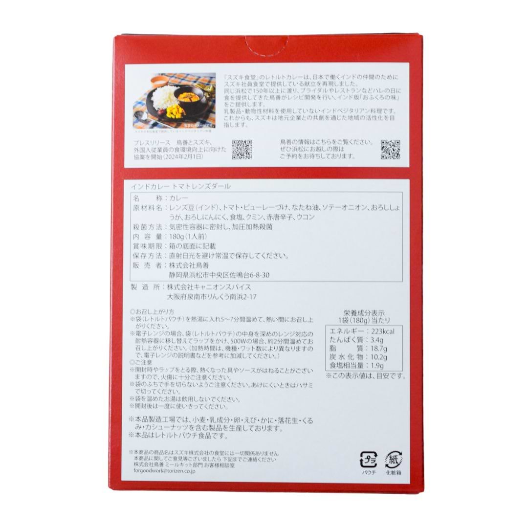 【スズキ食堂】インドカレートマトレンズダール