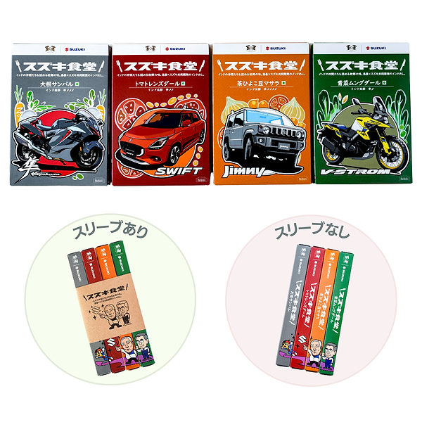 【スズキ食堂】インドカレー４食セット（スリーブあり／なし）