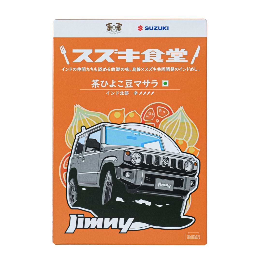【スズキ食堂】インドカレー茶ひよこ豆マサラ