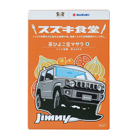 【スズキ食堂】インドカレー茶ひよこ豆マサラ