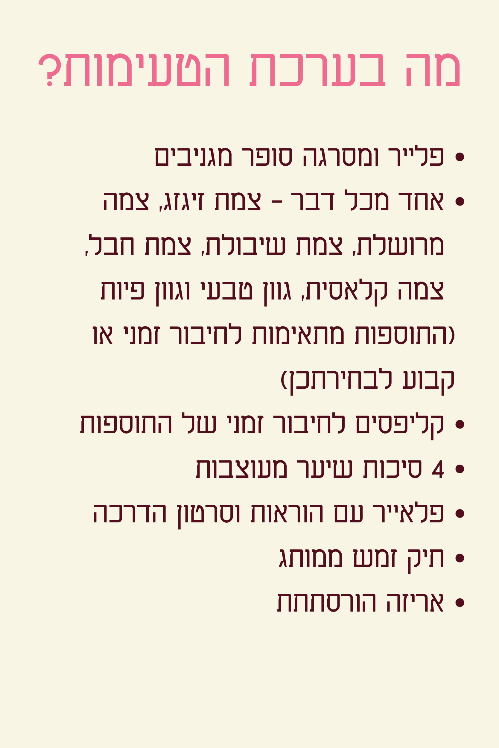 ערכת טעימות