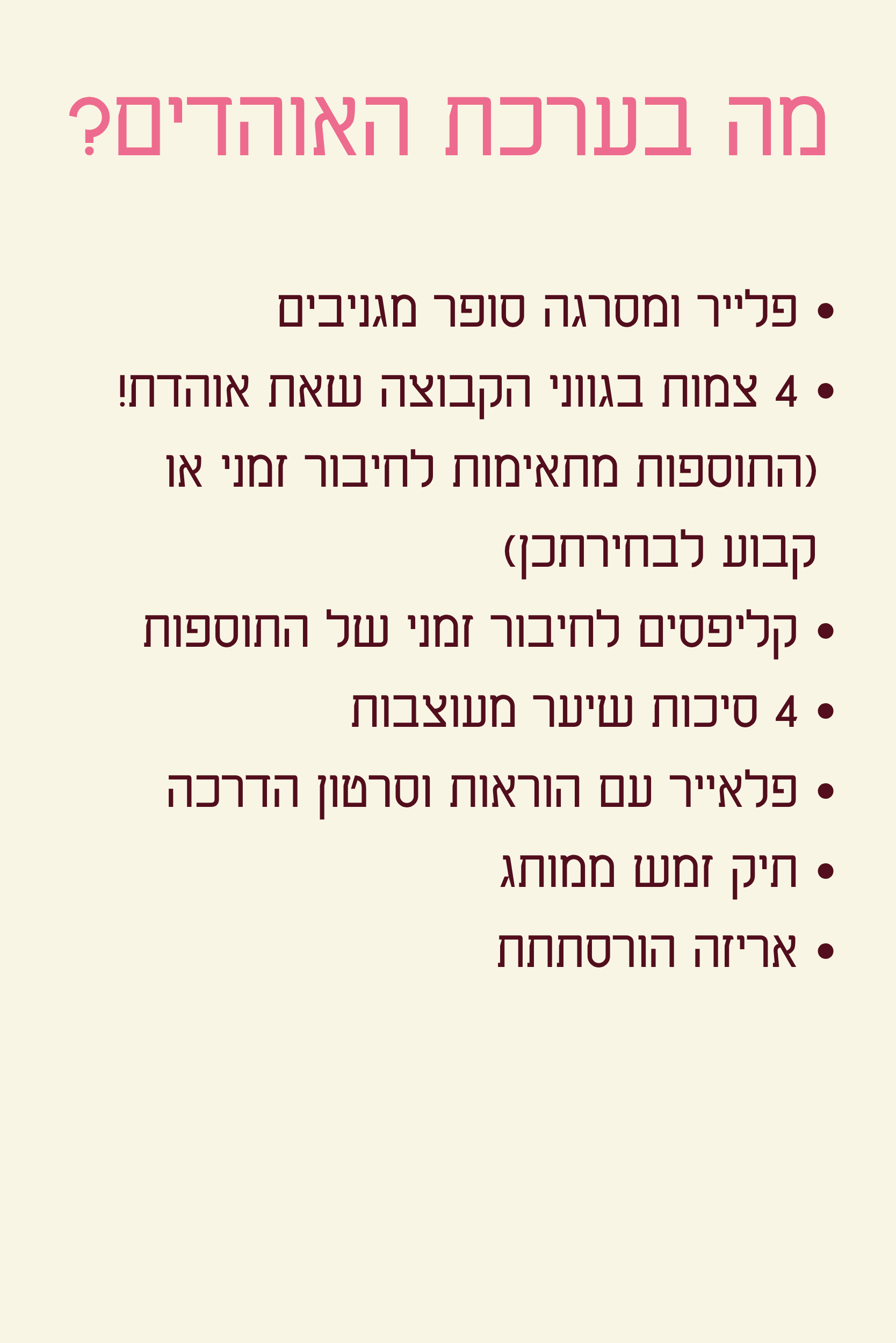 ערכת אוהדים