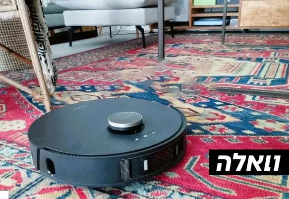 לקחנו לבדיקה: הרובוט שטוען לתואר ה"שואב-שוטף הטוב בעולם"