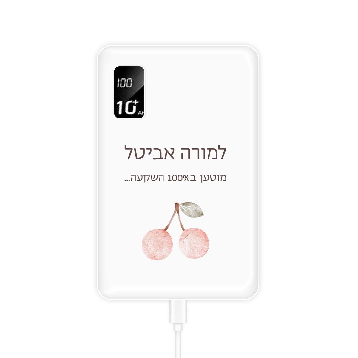 מטען נייד - שלווה מורה