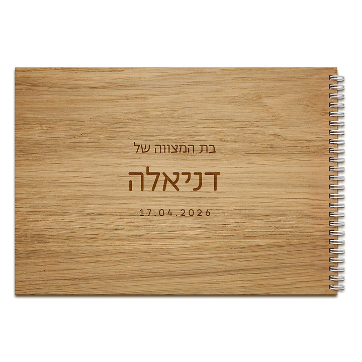 ספר אורחים מעץ