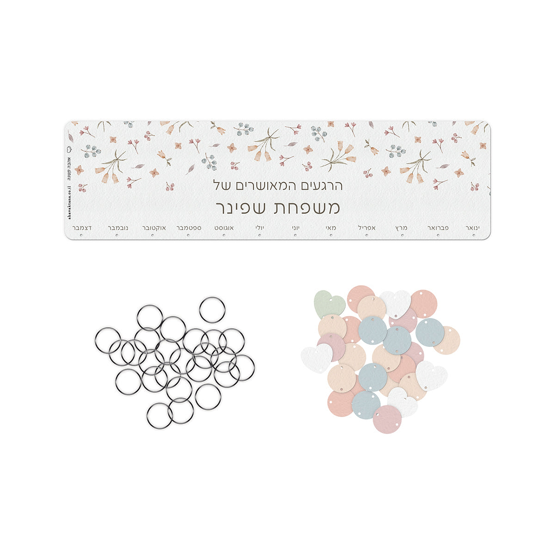 שלט ימי הולדת + 20 תליונים - אביב ללא הדפסה על התליונים