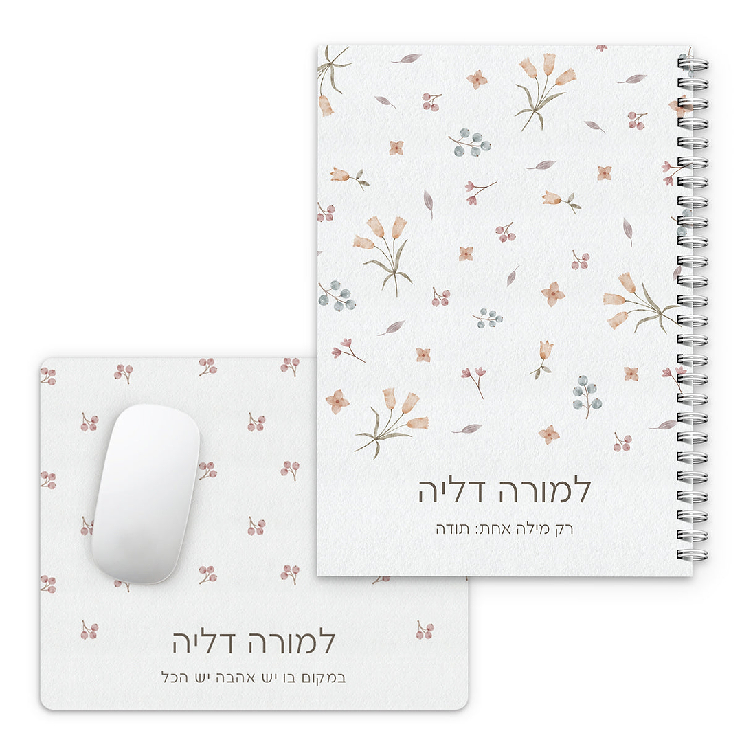 מארז מתנה למורה - פד לעכבר - יומן שבועי - אביב