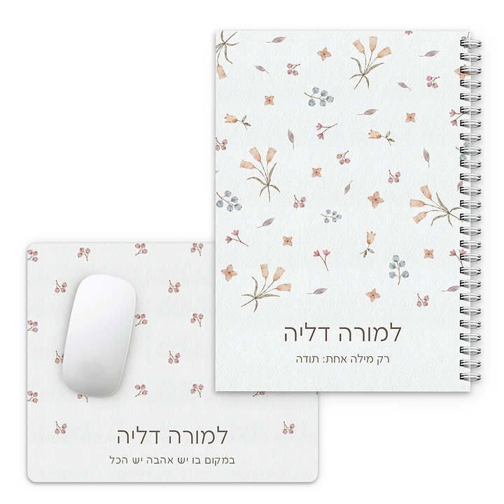 מארז מתנה למורה - פד לעכבר - יומן שבועי - אביב