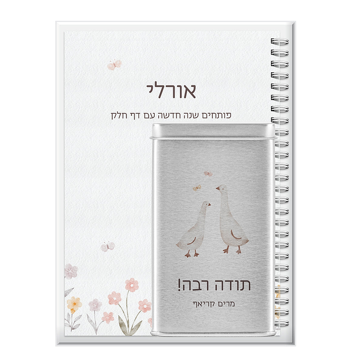 מארז יומן שבועי - מארז שוקולד - שלווה