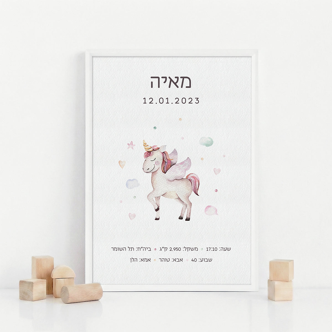 תעודת לידה - חד קרן