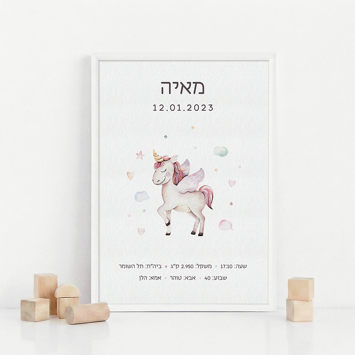 תעודת לידה - חד קרן