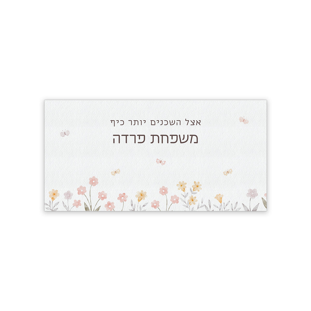 שלט לדלת - שלווה - שדה פרחים