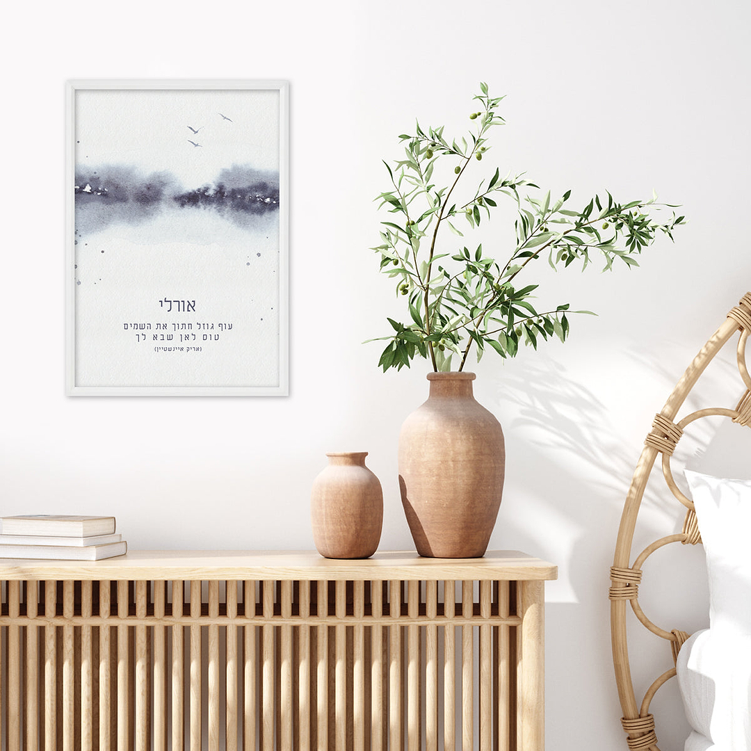 פוסטר - קו האופק