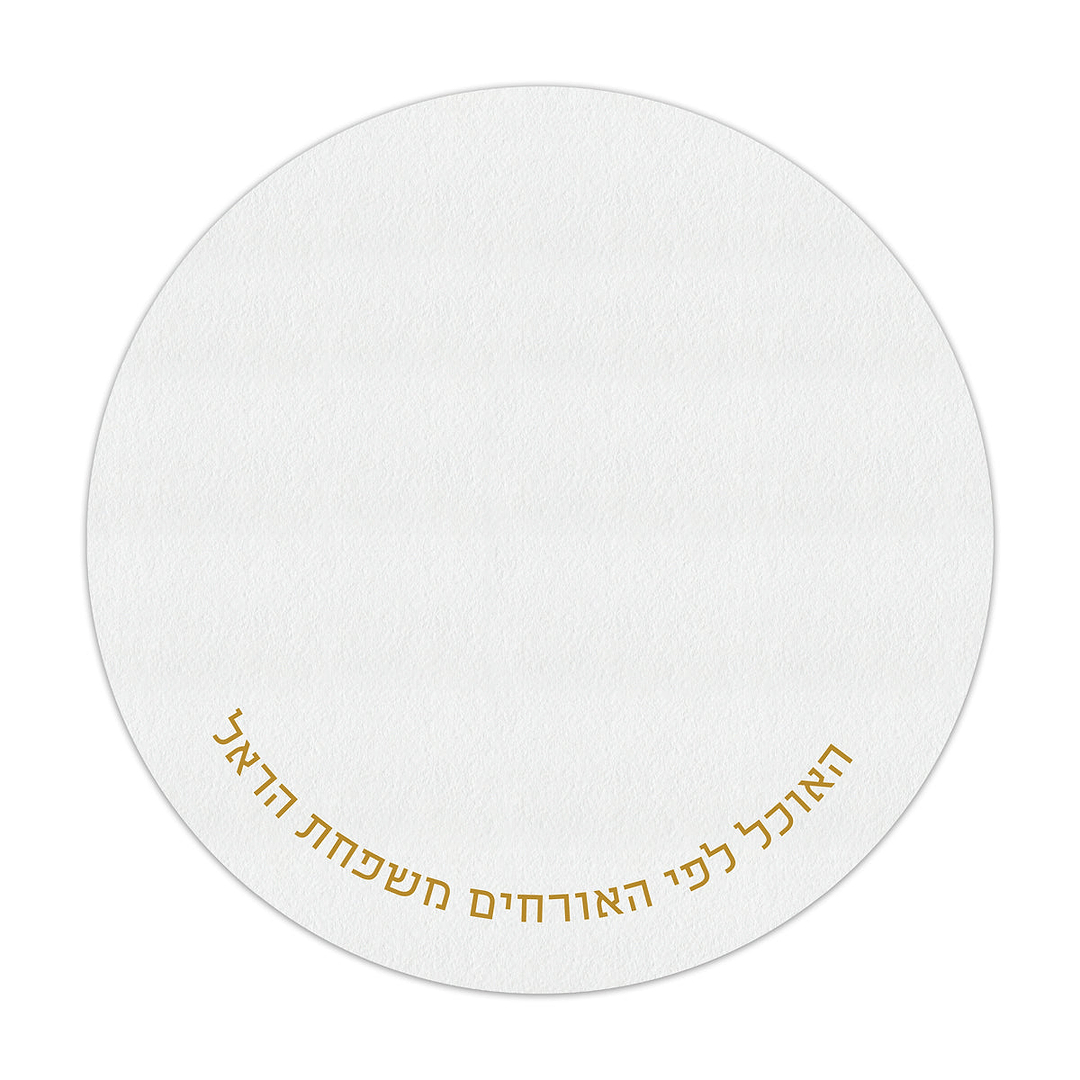 פלייסמנט עגול רק כיתוב